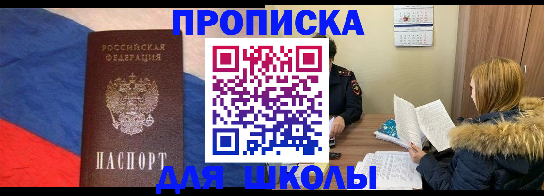 прописка ребенка в Лукоянове