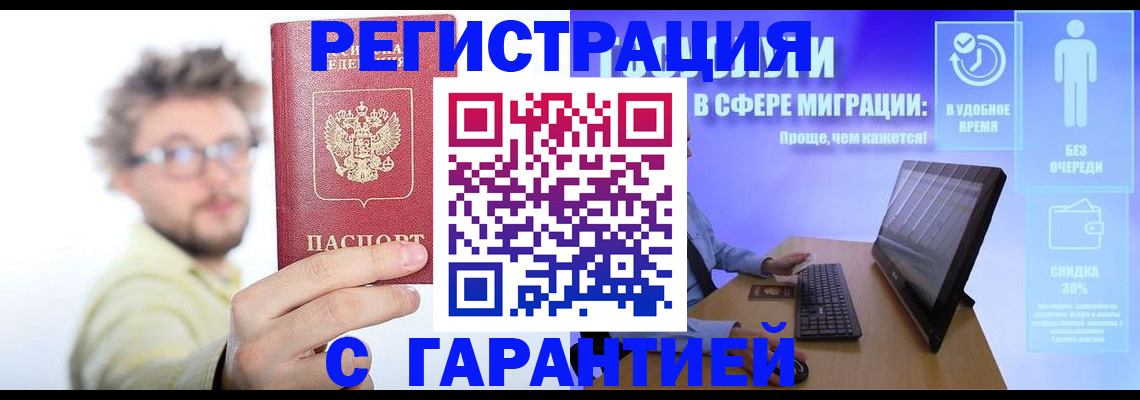 прописка для военкомата в Лукоянове