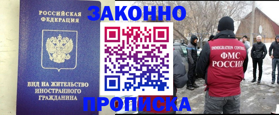 прописка законно в Лукоянове