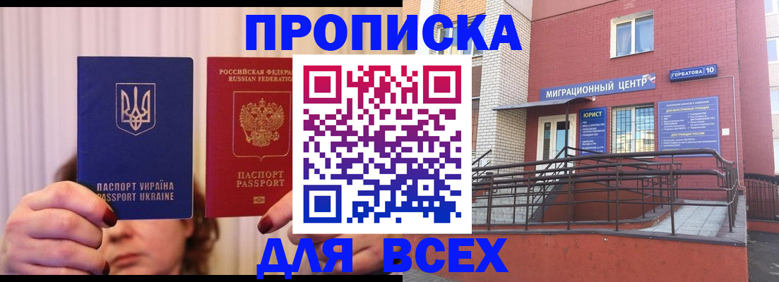прописка штамп в Лукоянове
